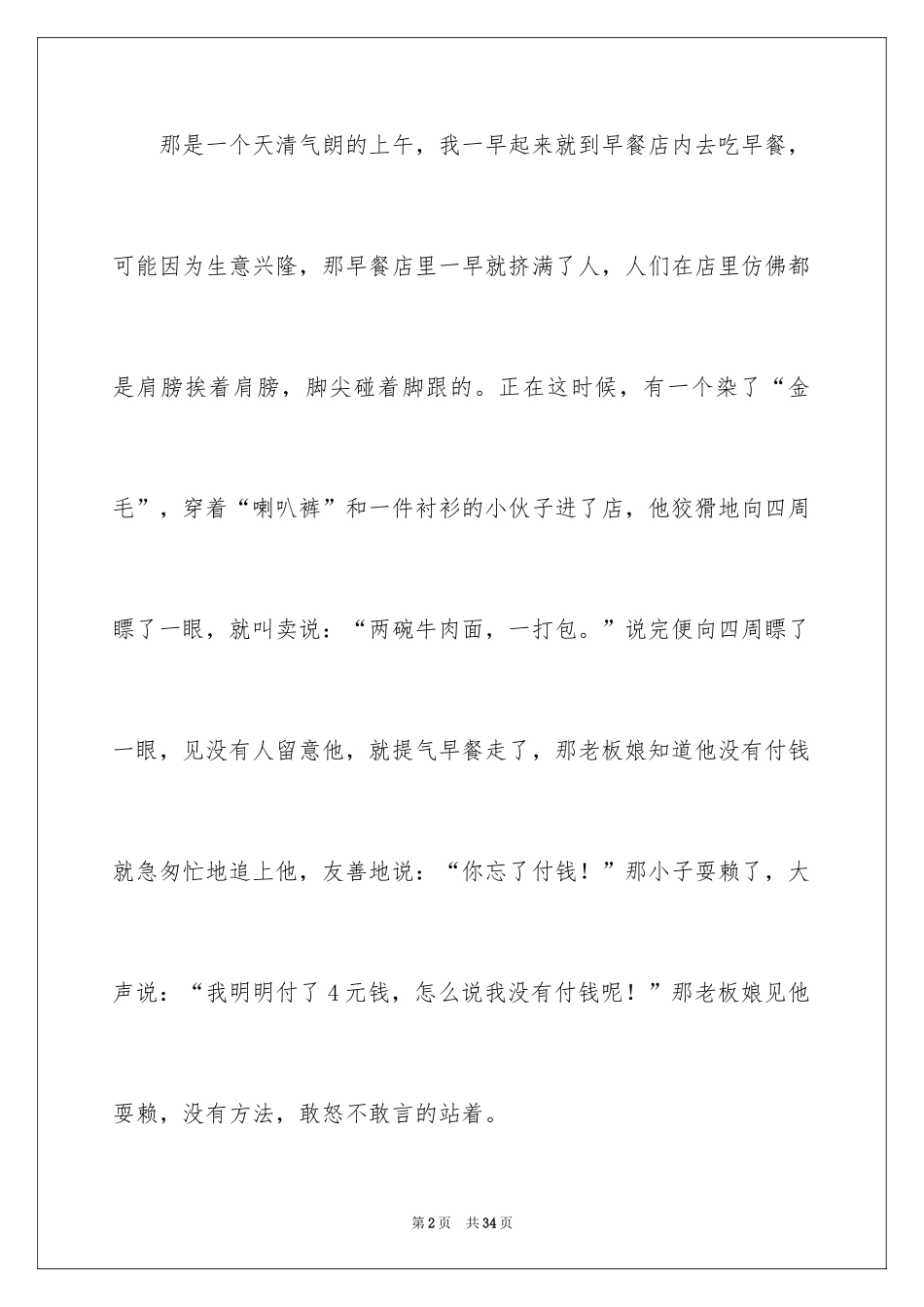 2024以成长为话题作文_3_第2页