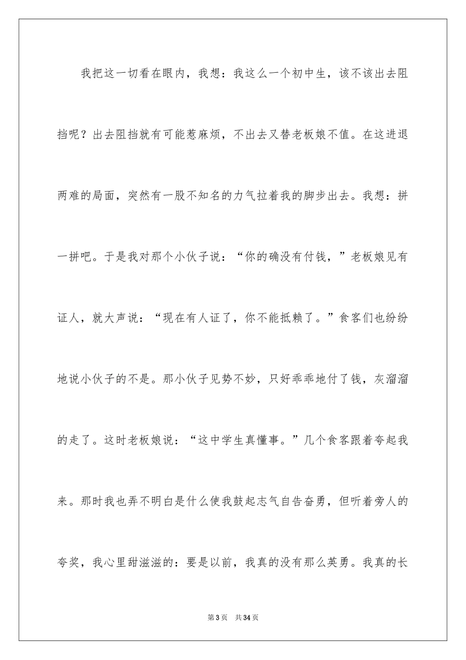 2024以成长为话题作文_3_第3页