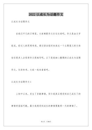 2024以成长为话题作文_3