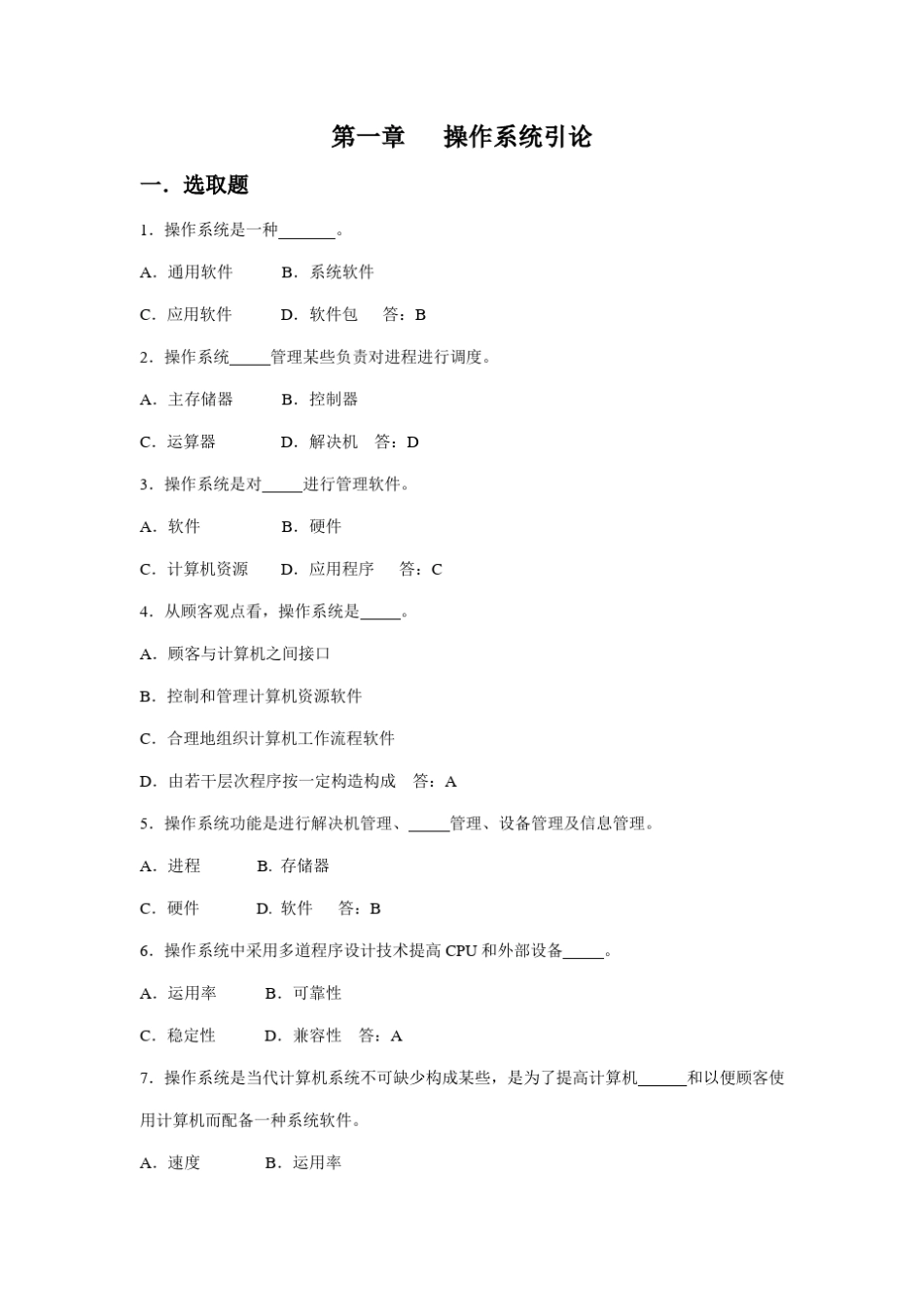 2021年计算机操作系统题库及答案 _第1页