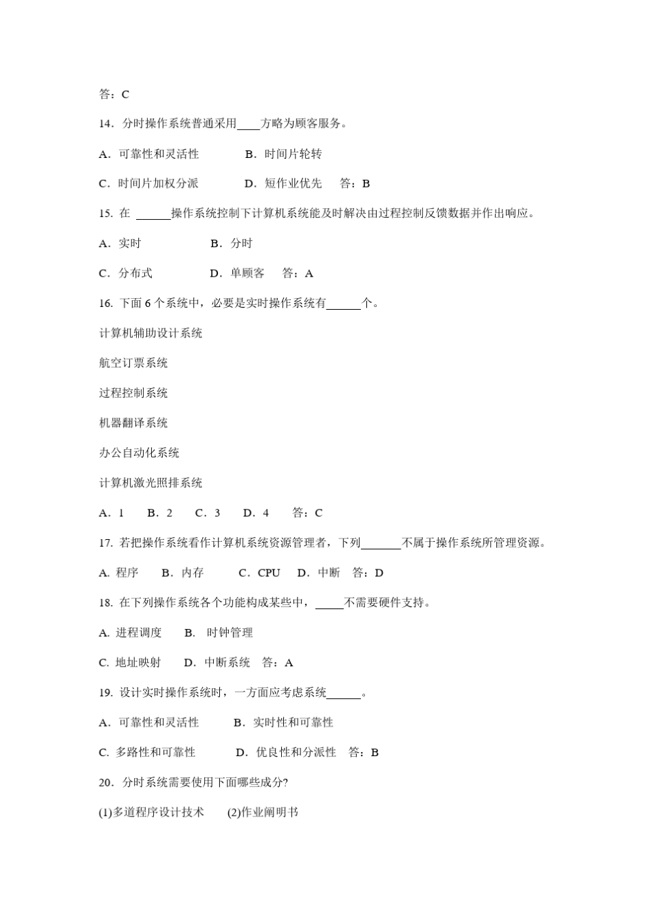 2021年计算机操作系统题库及答案 _第3页