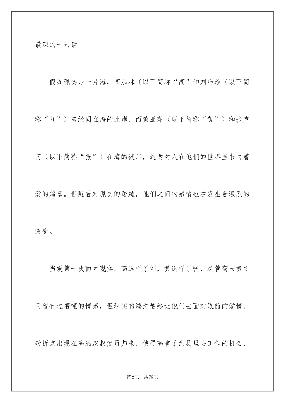 2024《人生》读书笔记_21_第2页