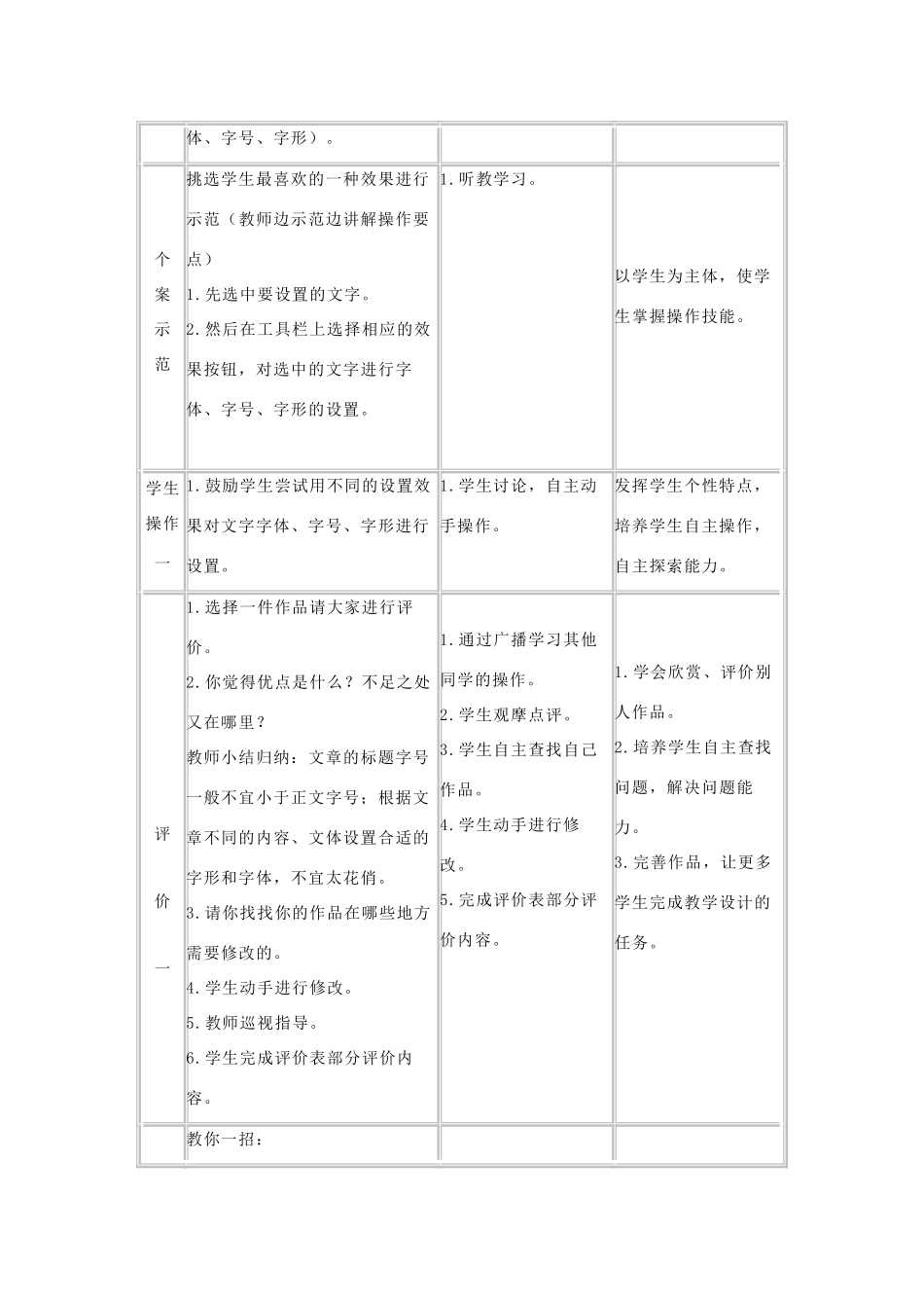 四年级信息技术上册 感受千变万化教案 浙江摄影版_第2页