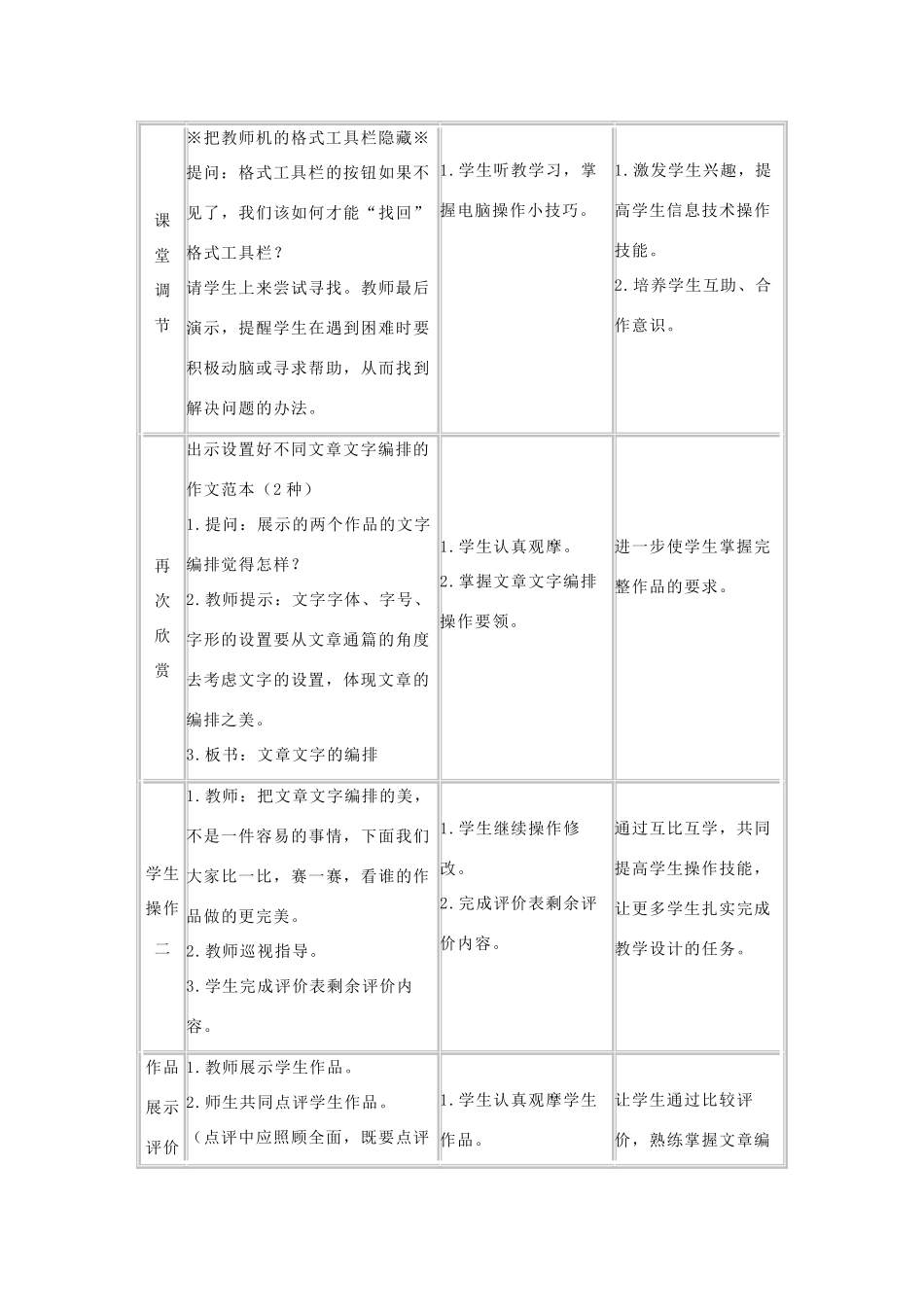 四年级信息技术上册 感受千变万化教案 浙江摄影版_第3页