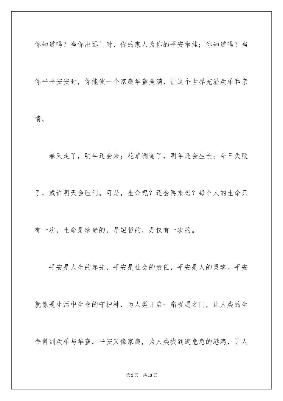 2024中考的说明文_第2页