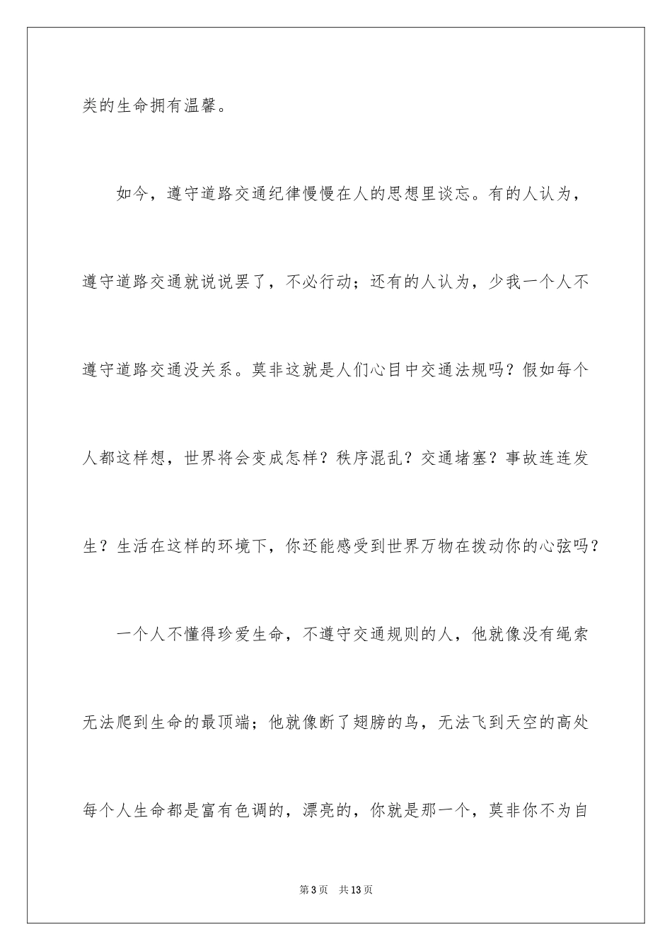 2024中考的说明文_第3页