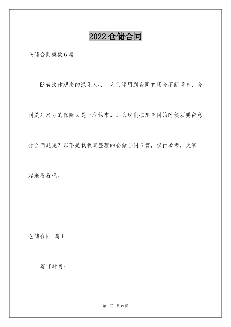 2024仓储合同_290_第1页