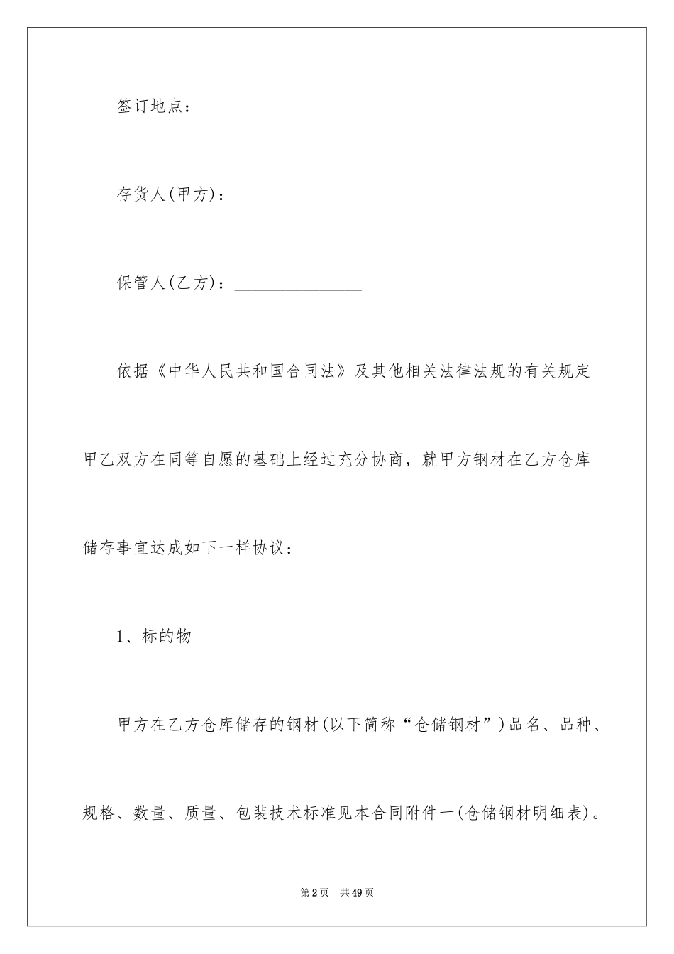 2024仓储合同_290_第2页