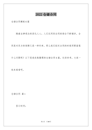 2024仓储合同_290