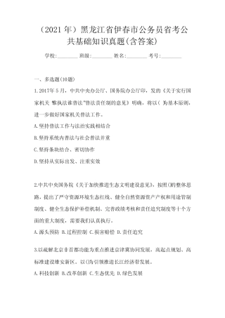 (2021年)黑龙江省伊春市公务员省考公共基础知识真题(含答案)