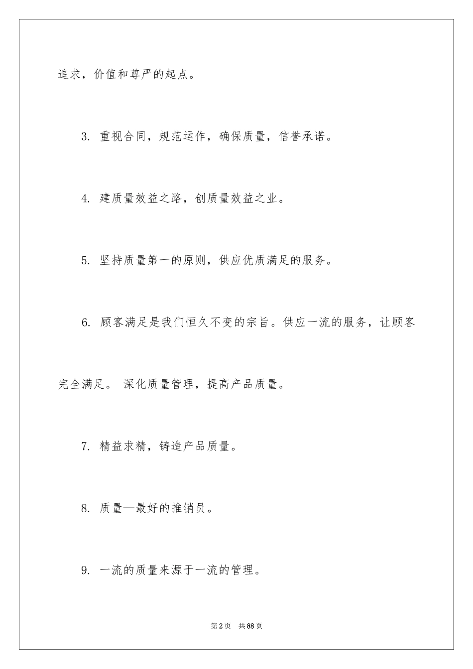 2024企业精神口号_第2页