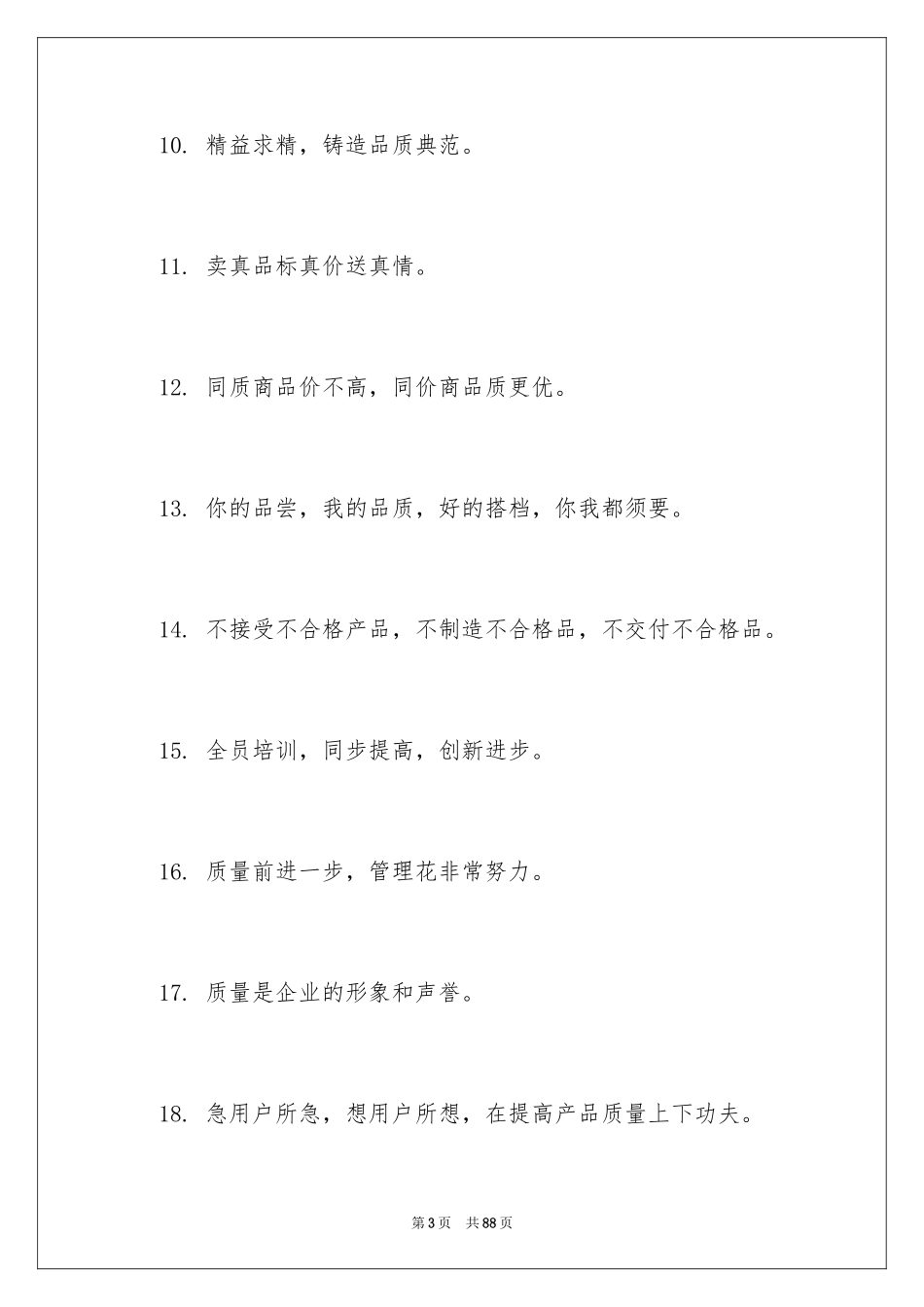 2024企业精神口号_第3页