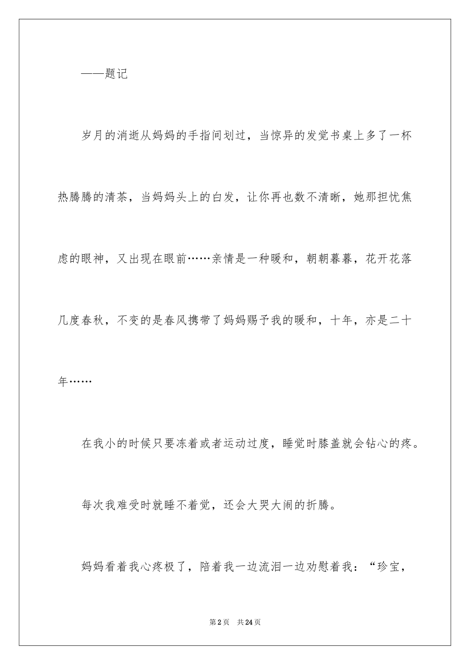 2024中考满分作文_170_第2页