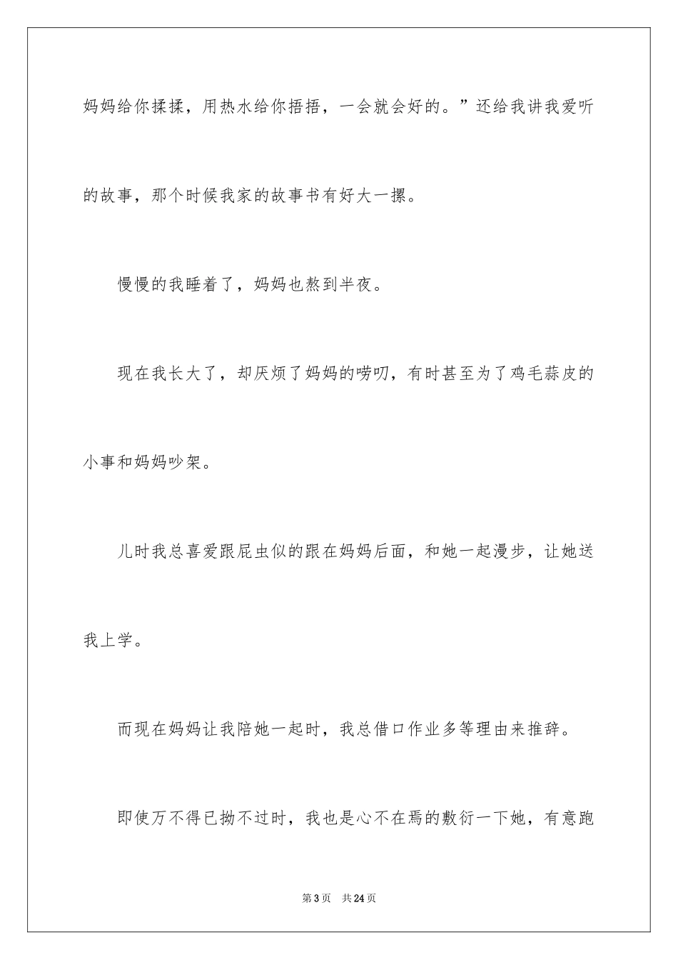 2024中考满分作文_170_第3页