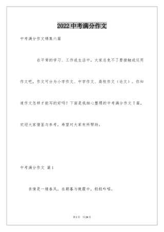 2024中考满分作文_170