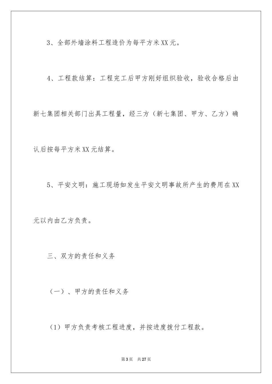 2024个人授权委托书_17_第3页