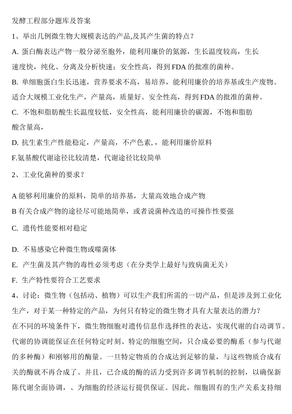 (完整版)发酵工程_题库及答案_第1页