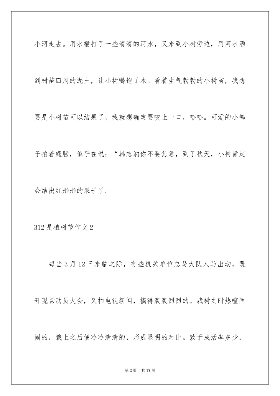 2024312是植树节作文_第2页
