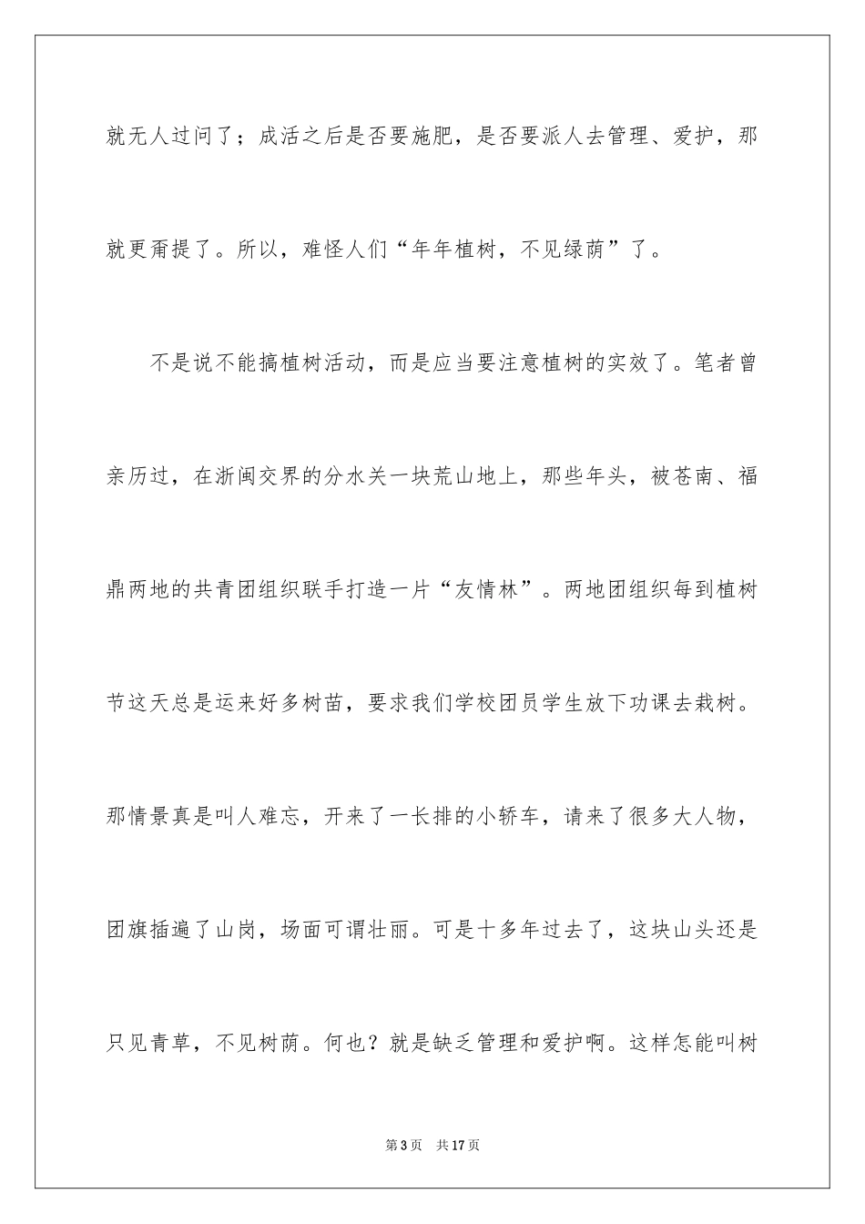 2024312是植树节作文_第3页