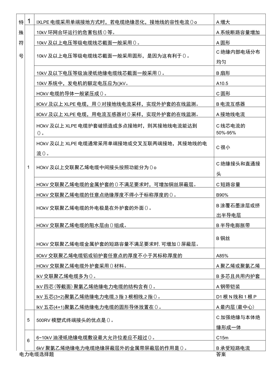 电力电缆选择题_第1页