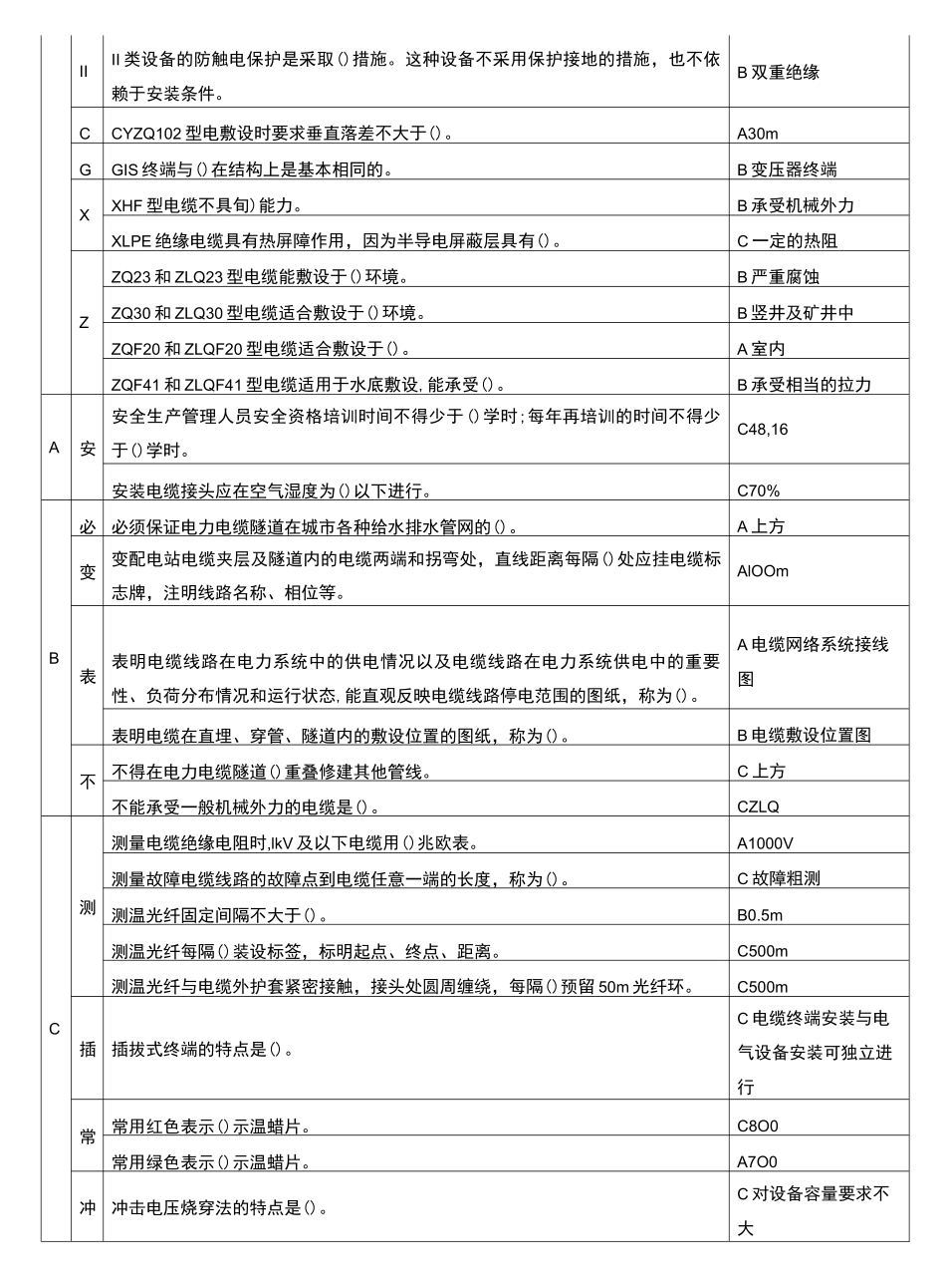 电力电缆选择题_第2页