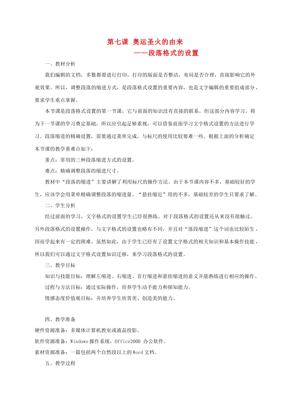 四年级信息技术上册 奥运圣火的由来教案 龙教版_第1页