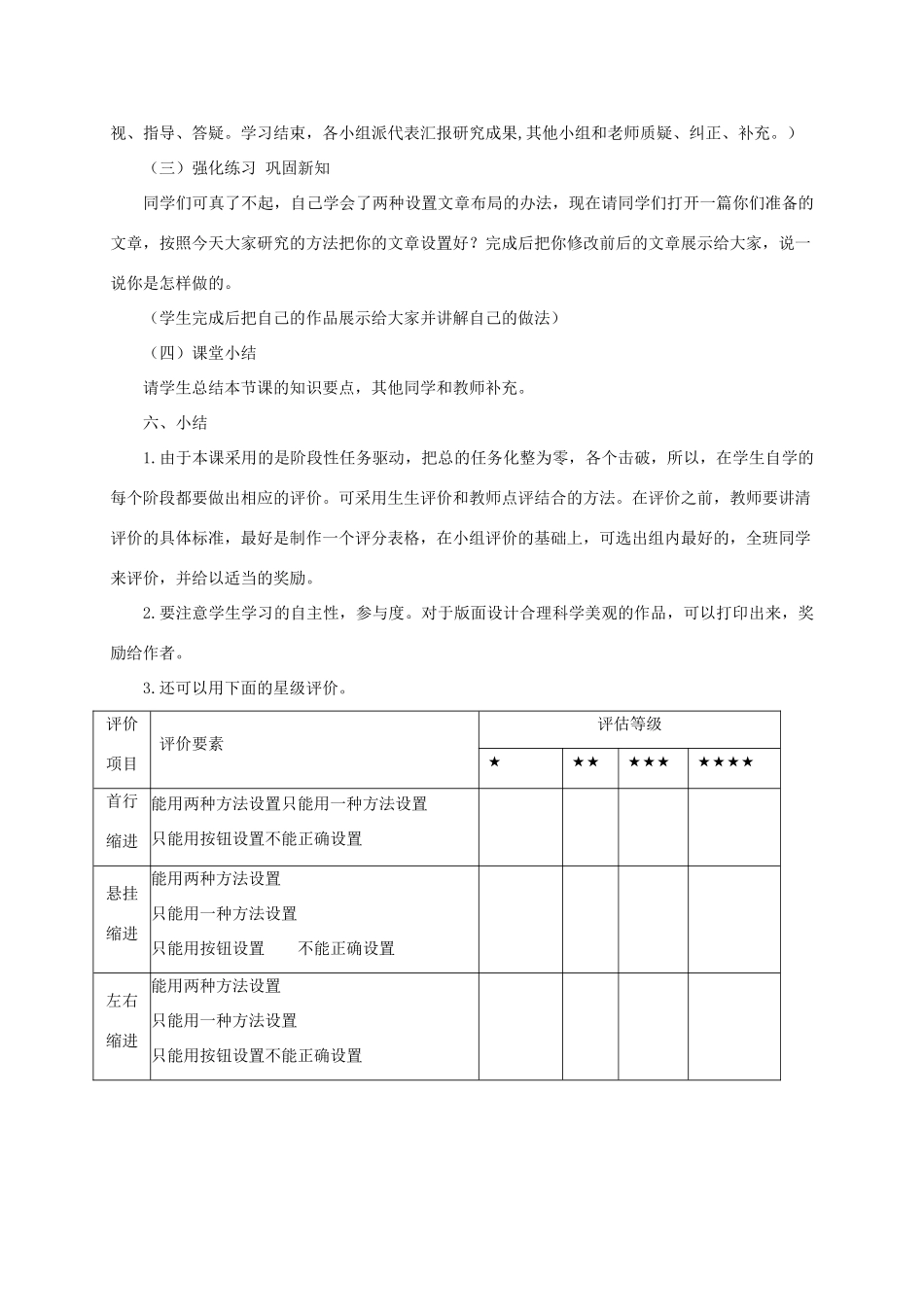 四年级信息技术上册 奥运圣火的由来教案 龙教版_第3页
