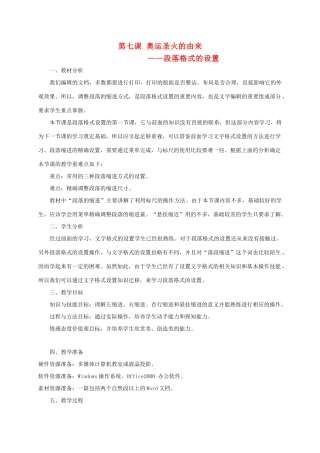 四年级信息技术上册 奥运圣火的由来教案 龙教版