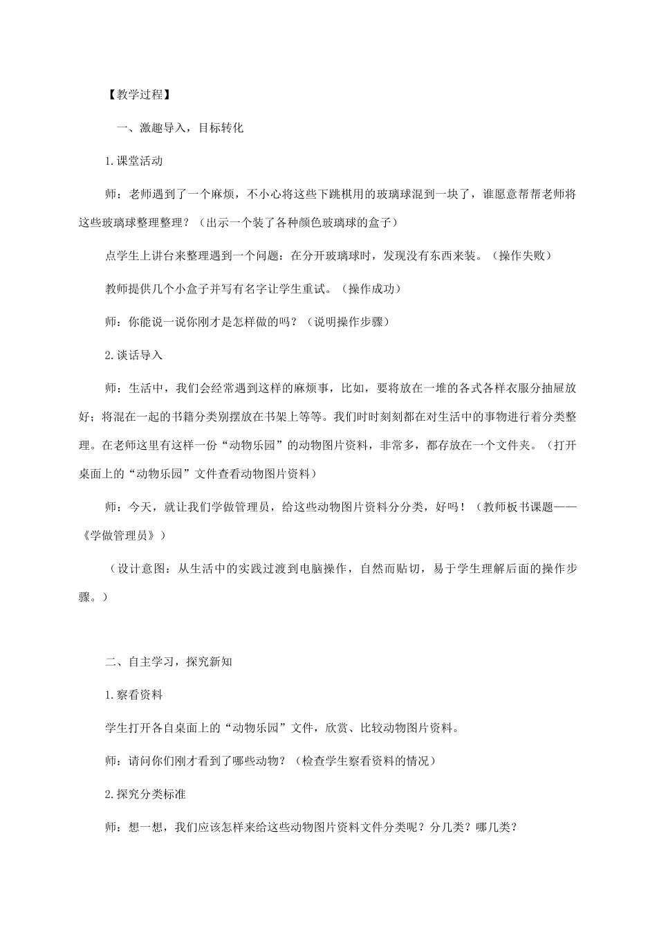 四年级信息技术上册 学做管理员教案 华中师大版_第2页