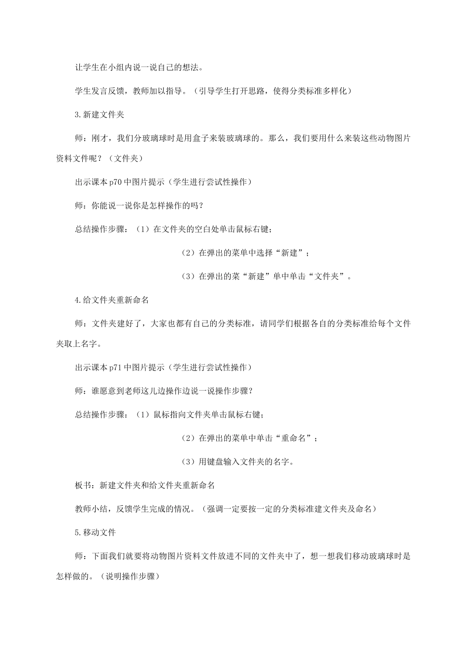 四年级信息技术上册 学做管理员教案 华中师大版_第3页