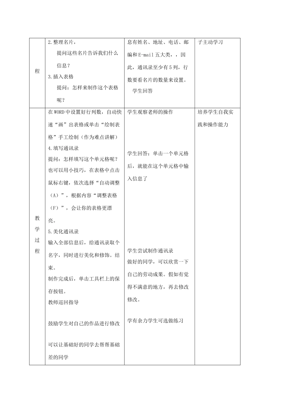 四年级信息技术上册 小小通讯录教案 浙江摄影版_第2页