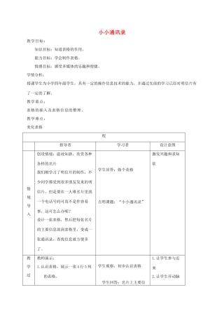 四年级信息技术上册 小小通讯录教案 浙江摄影版