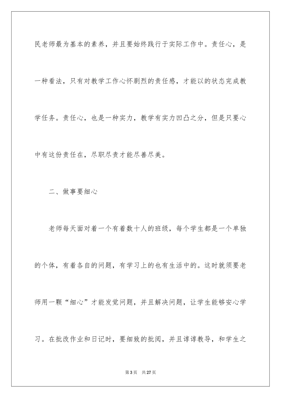 2024争做最美教师演讲稿_26_第3页