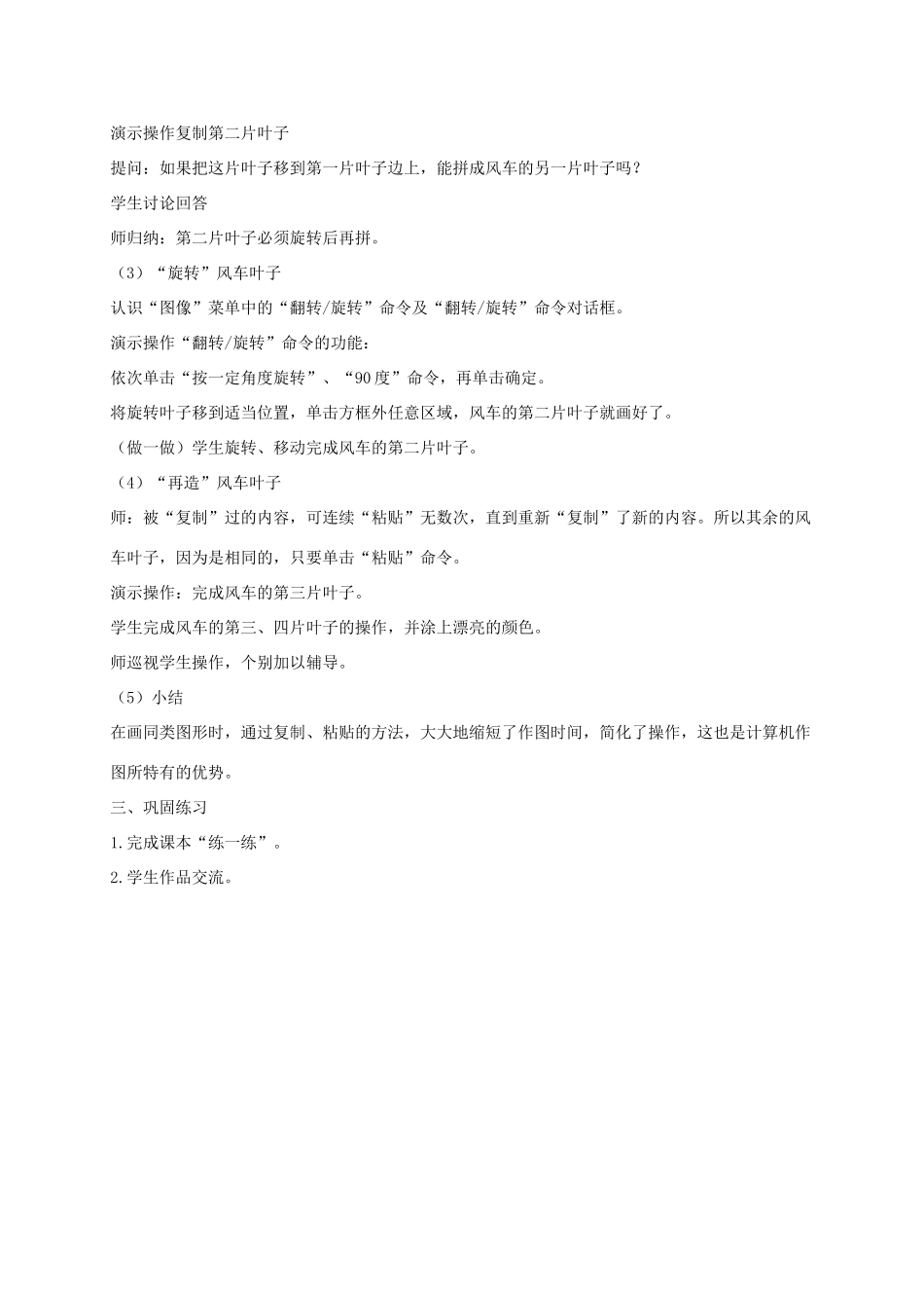 四年级信息技术上册 图形的复制、粘贴 1教案 闽教版_第2页