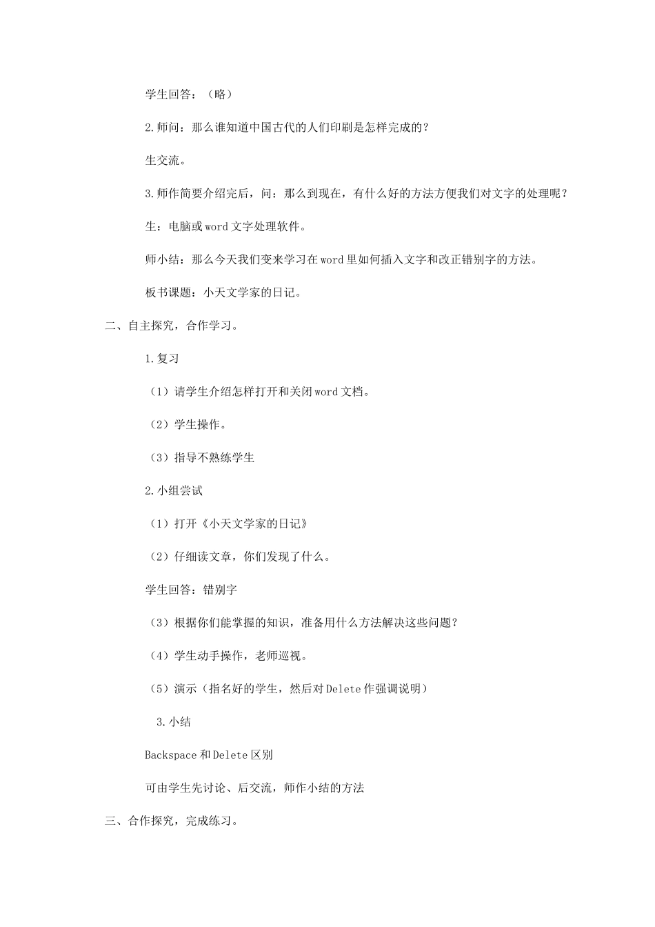 四年级信息技术上册 小天文学家的日记教案 华中师大版_第2页