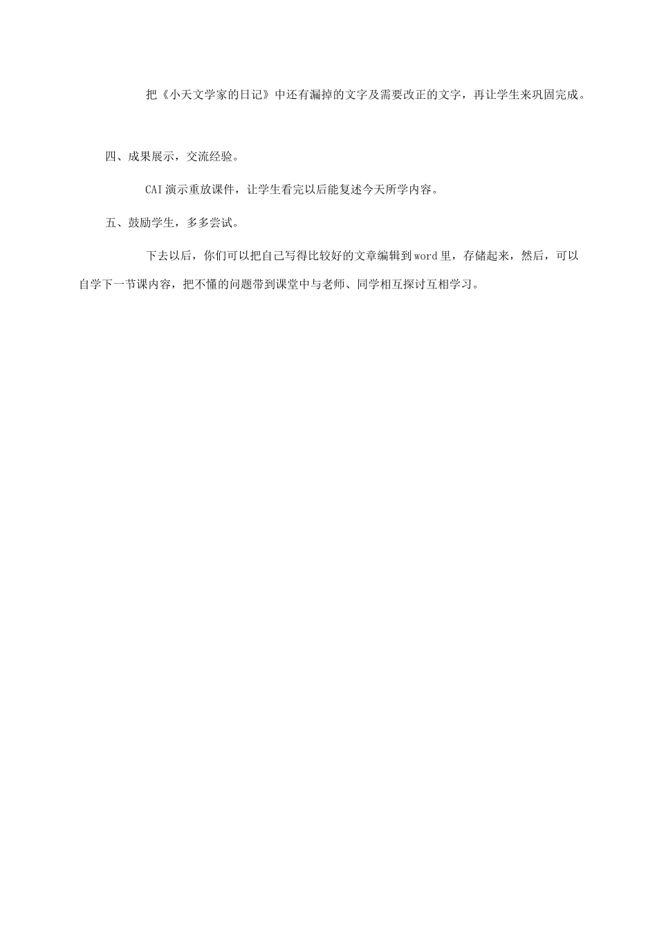四年级信息技术上册 小天文学家的日记教案 华中师大版_第3页