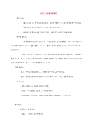 四年级信息技术上册 小天文学家的日记教案 华中师大版