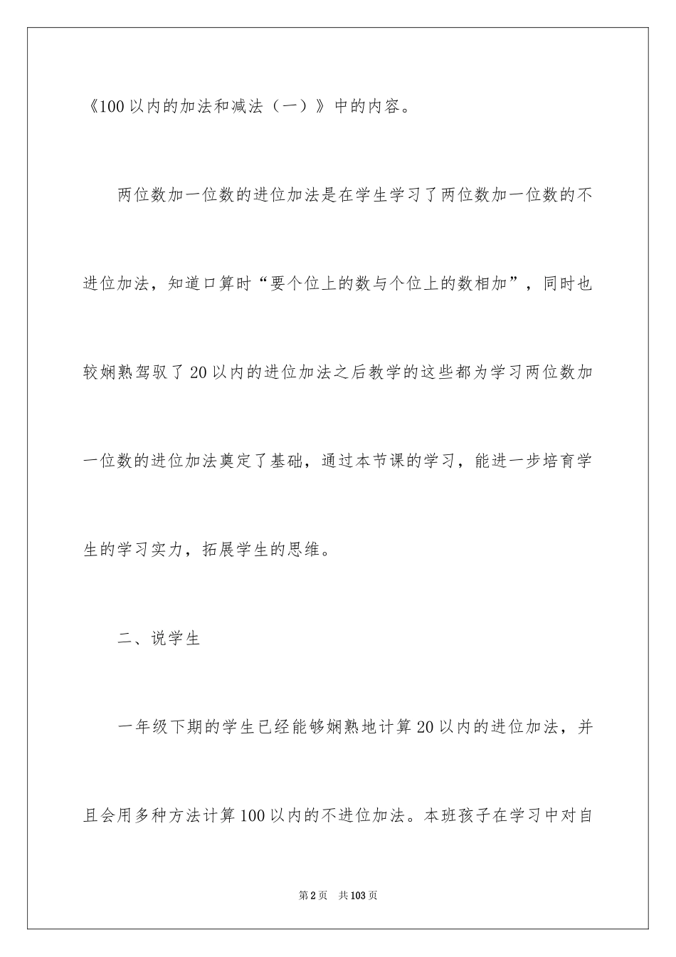 2024一年级数学说课稿_113_第2页