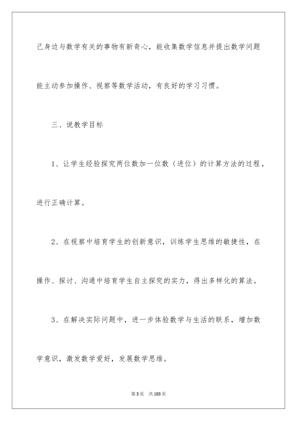 2024一年级数学说课稿_113_第3页