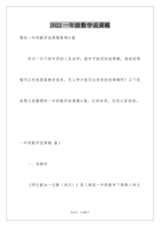 2024一年级数学说课稿_113