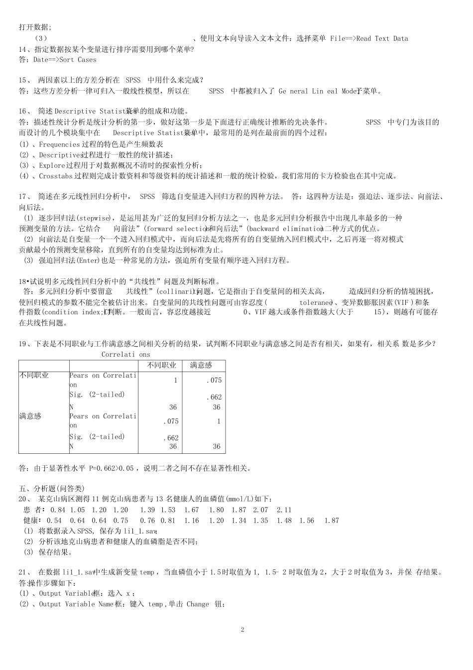 《spss统计软件》练习题库及答案 _第2页