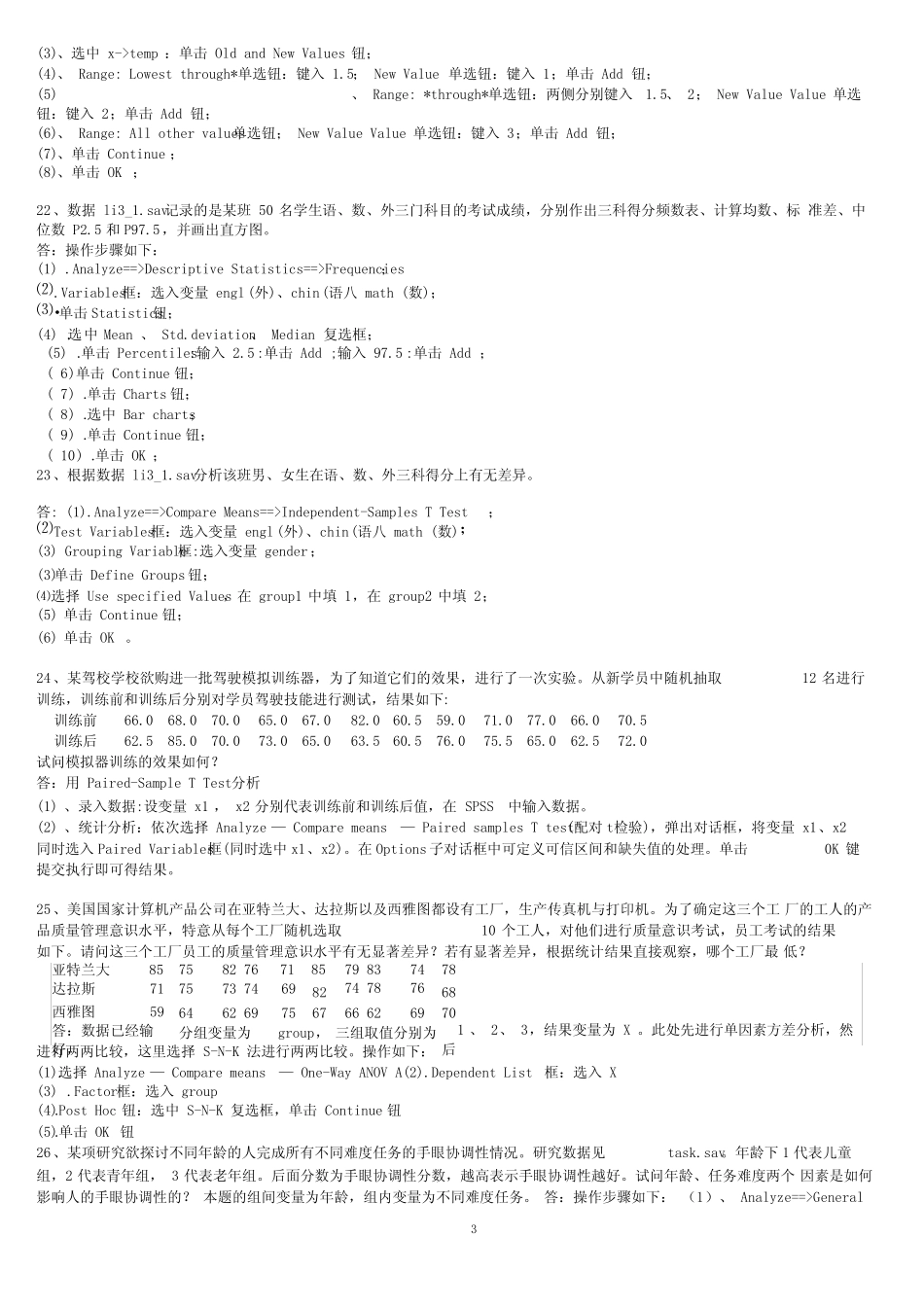 《spss统计软件》练习题库及答案 _第3页