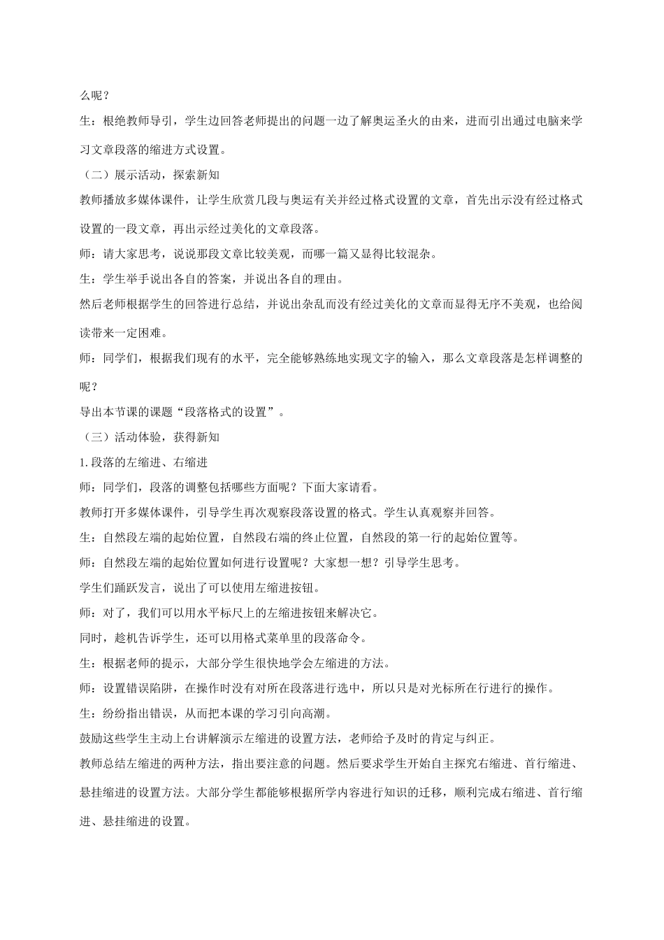 四年级信息技术上册 奥运圣火的由来 1教案 龙教版_第2页