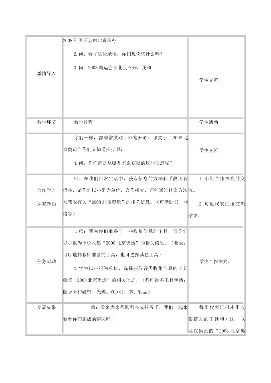 四年级信息技术上册 学一学收集信息教案 华中师大版_第2页