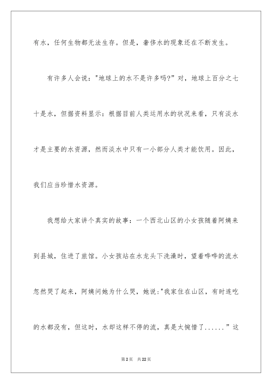 2024保护水源的建议书_1_第2页