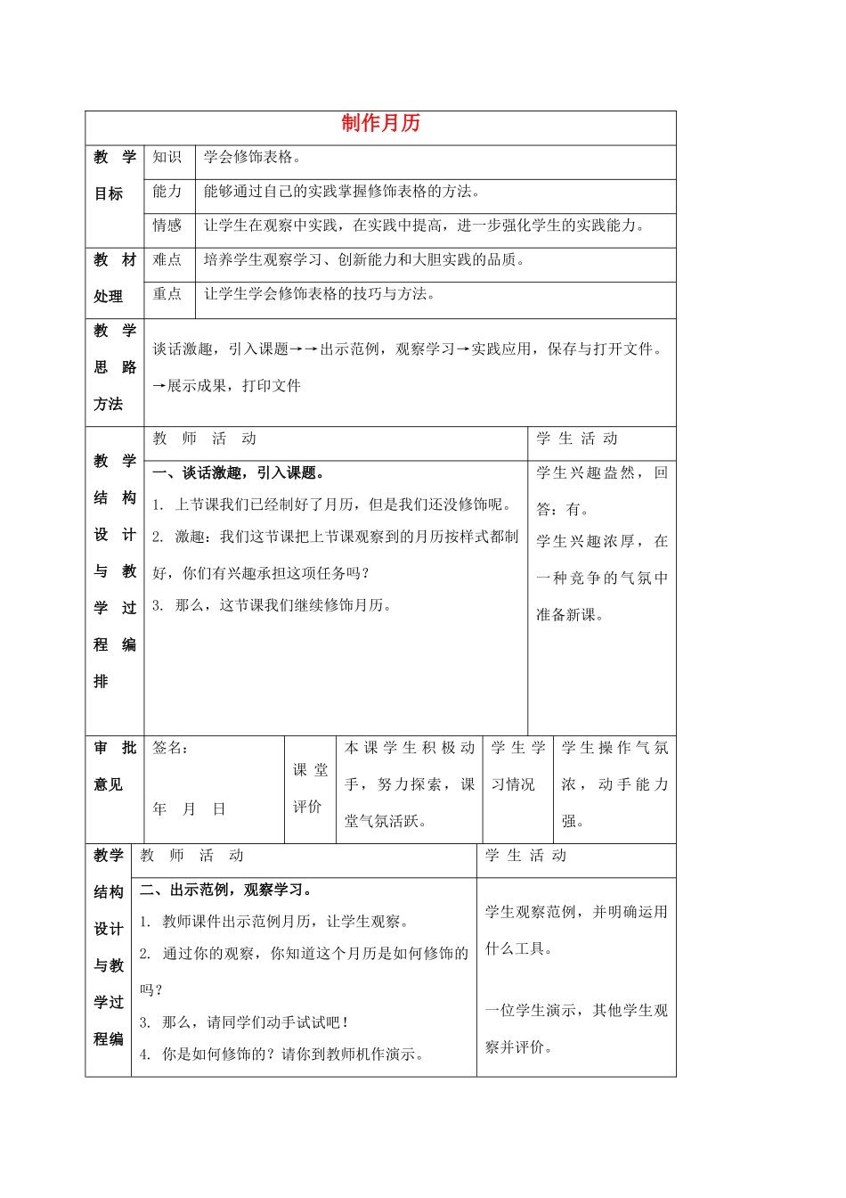 四年级信息技术上册 制作月历 2教案 冀教版_第1页
