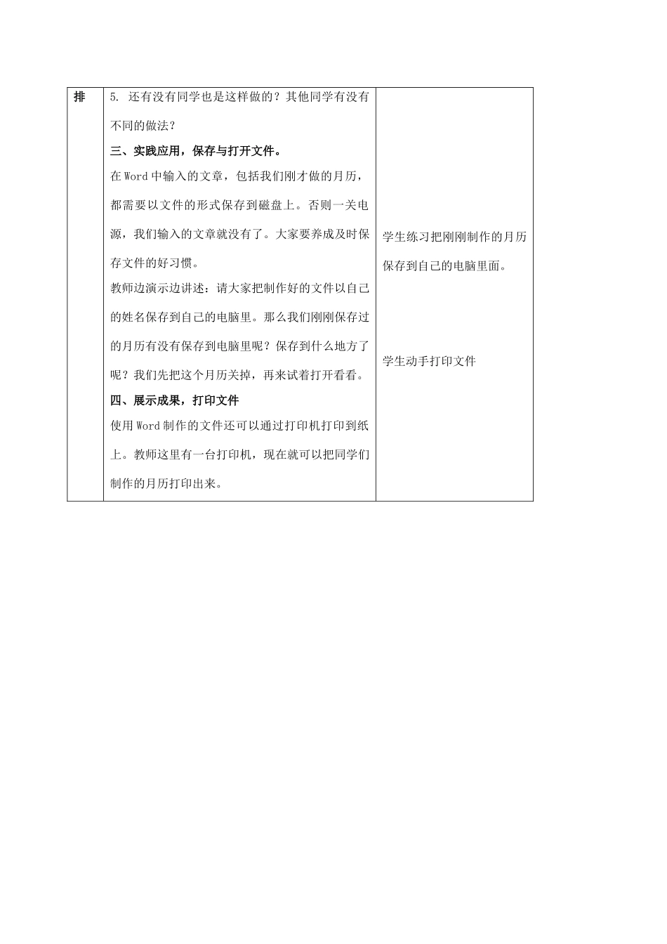 四年级信息技术上册 制作月历 2教案 冀教版_第2页