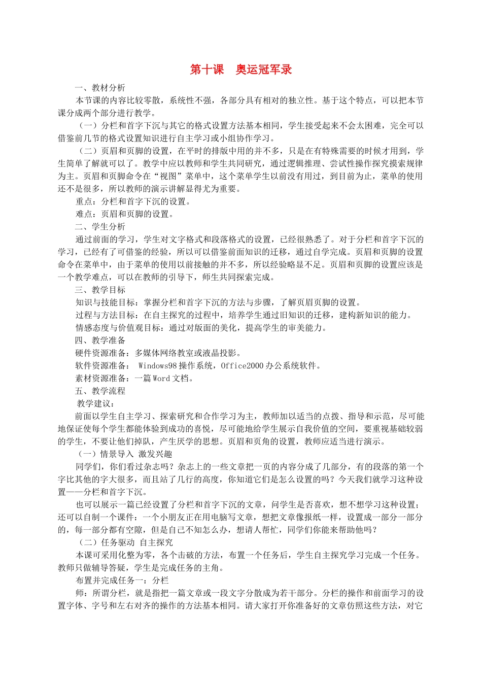 四年级信息技术上册 奥运冠军录教案 龙教版_第1页