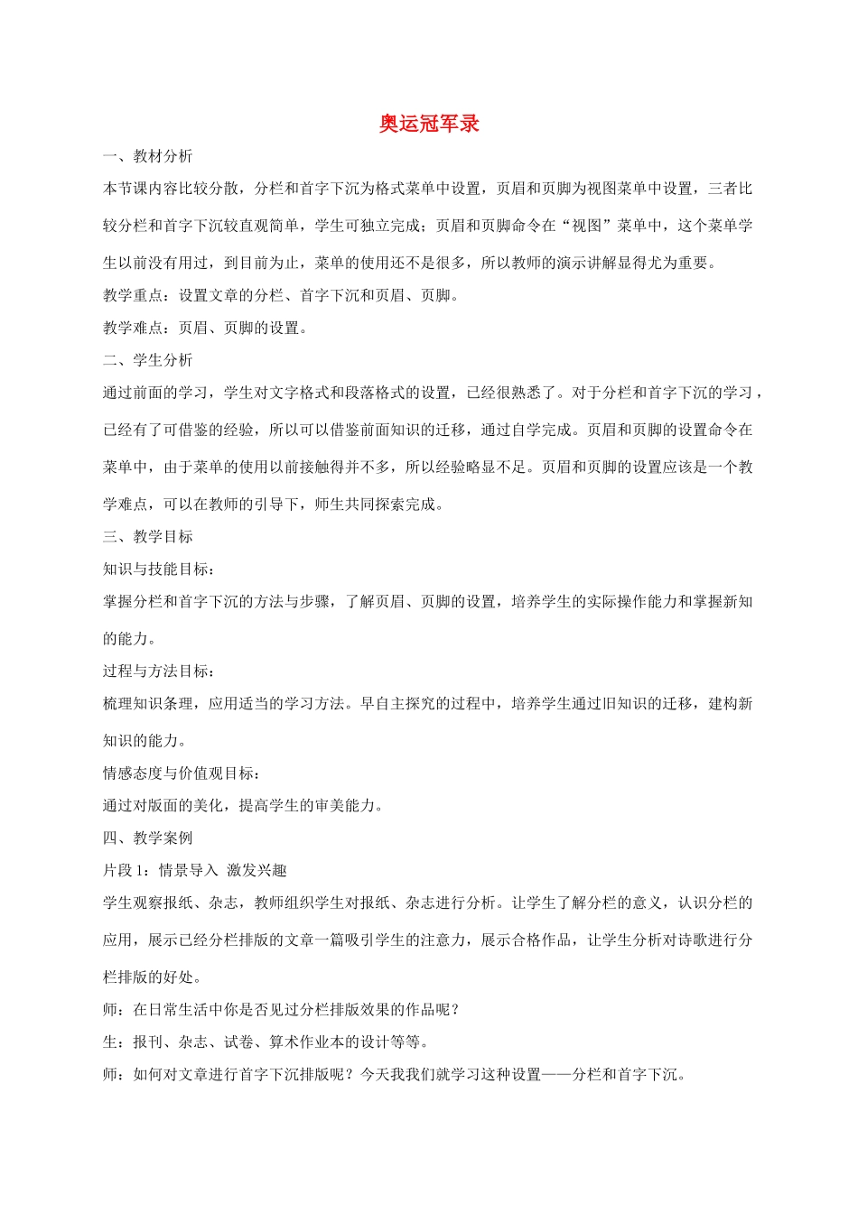 四年级信息技术上册 奥运冠军录 1教案 龙教版_第1页