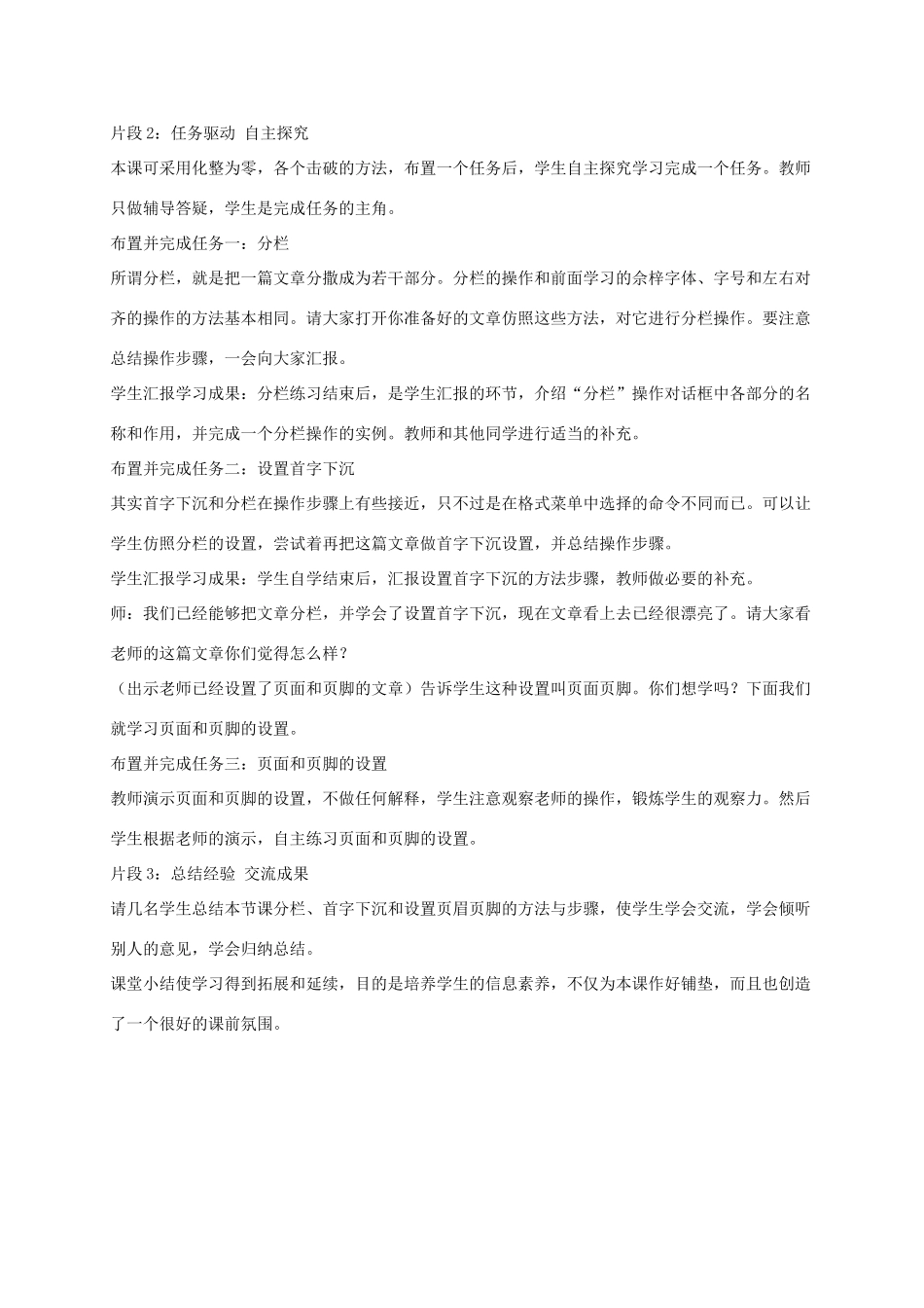 四年级信息技术上册 奥运冠军录 1教案 龙教版_第2页